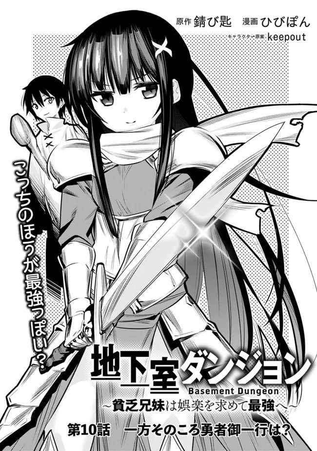 Chikashitsu Dungeon: Binbou Kyoudai wa Goraku wo Motomete Saikyou e Chapter 10 1